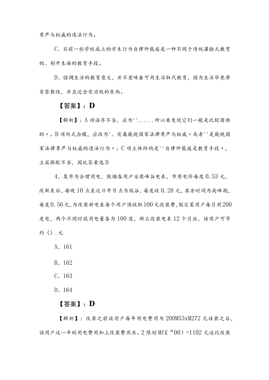 2023年公考（公务员考试）行测综合训练卷（附答案）.docx_第3页