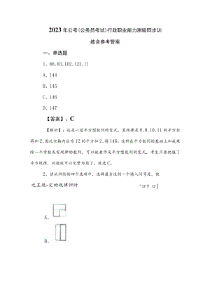 2023年公考（公务员考试）行政职业能力测验同步训练含参考答案.docx