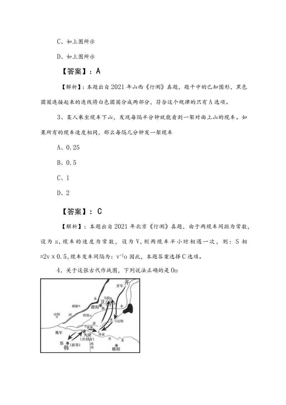 2023年度国有企业考试职业能力测验同步检测卷（含参考答案） .docx_第2页