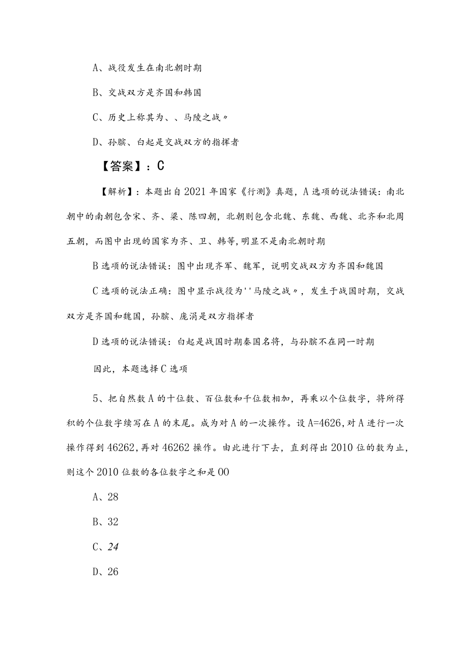 2023年度国有企业考试职业能力测验同步检测卷（含参考答案） .docx_第3页