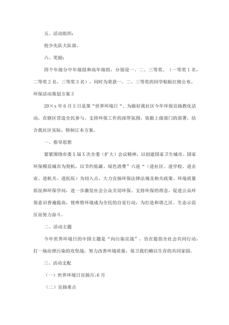 环保活动策划方案.docx_第3页