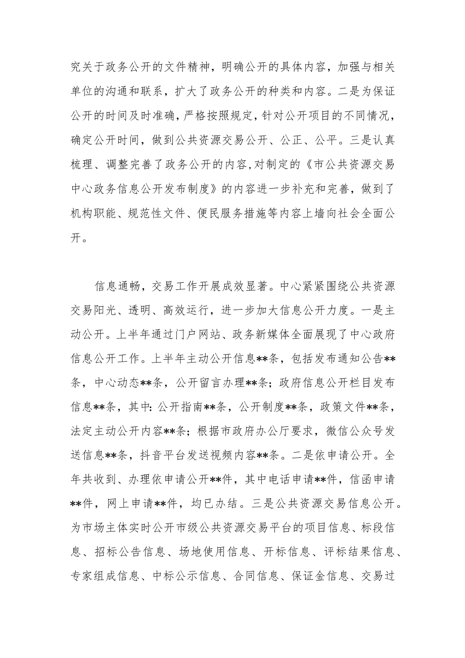 政务公开工作自查报告.docx_第3页