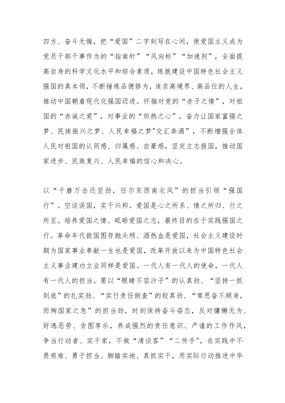 （作者单位：楚雄州地震局）弘扬爱国主义 凝聚奋进伟力.docx_第3页