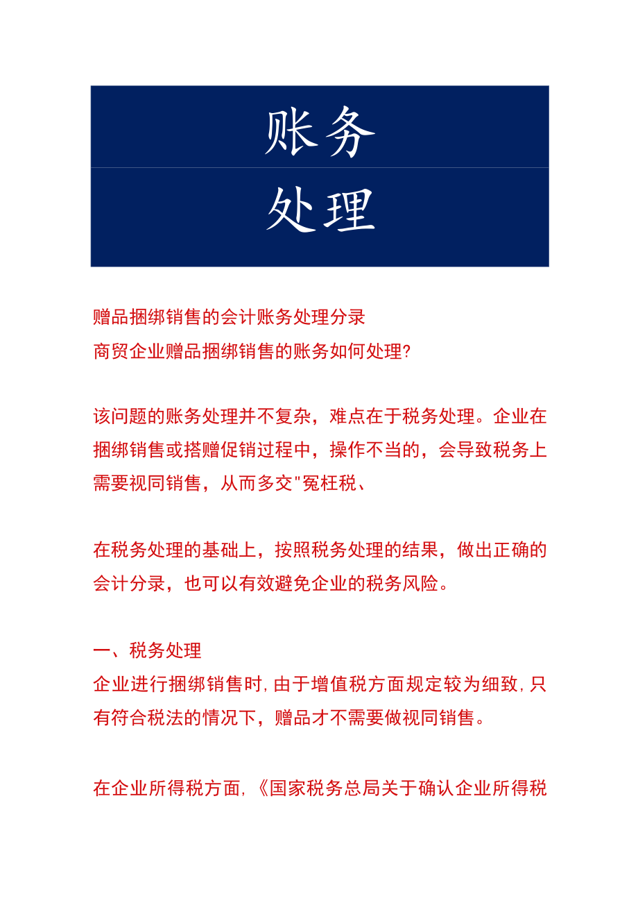 赠品捆绑销售的会计账务处理分录.docx_第1页