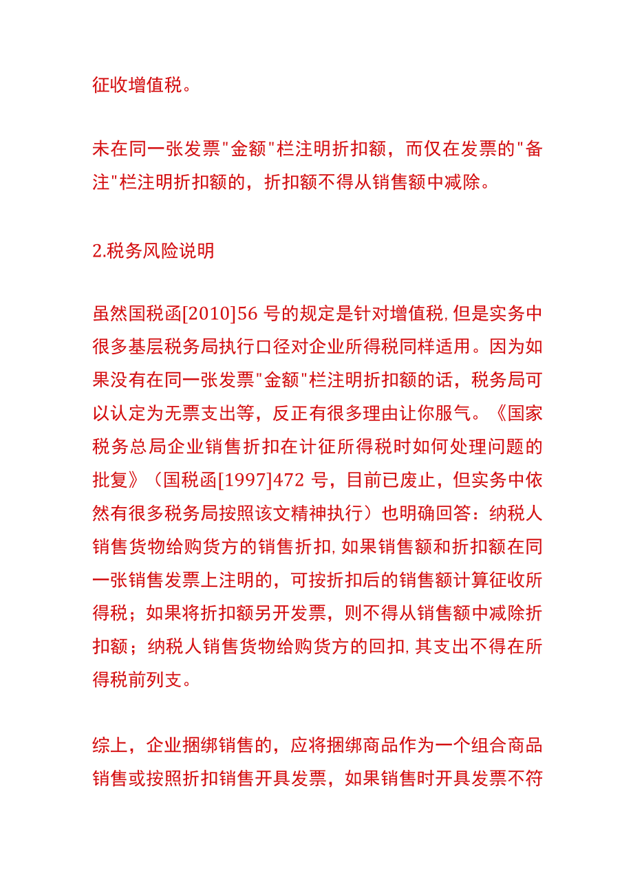 赠品捆绑销售的会计账务处理分录.docx_第3页