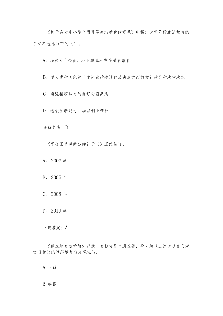 学习通从古至今话廉洁大学生廉洁素养教育（62题含答案）.docx_第2页