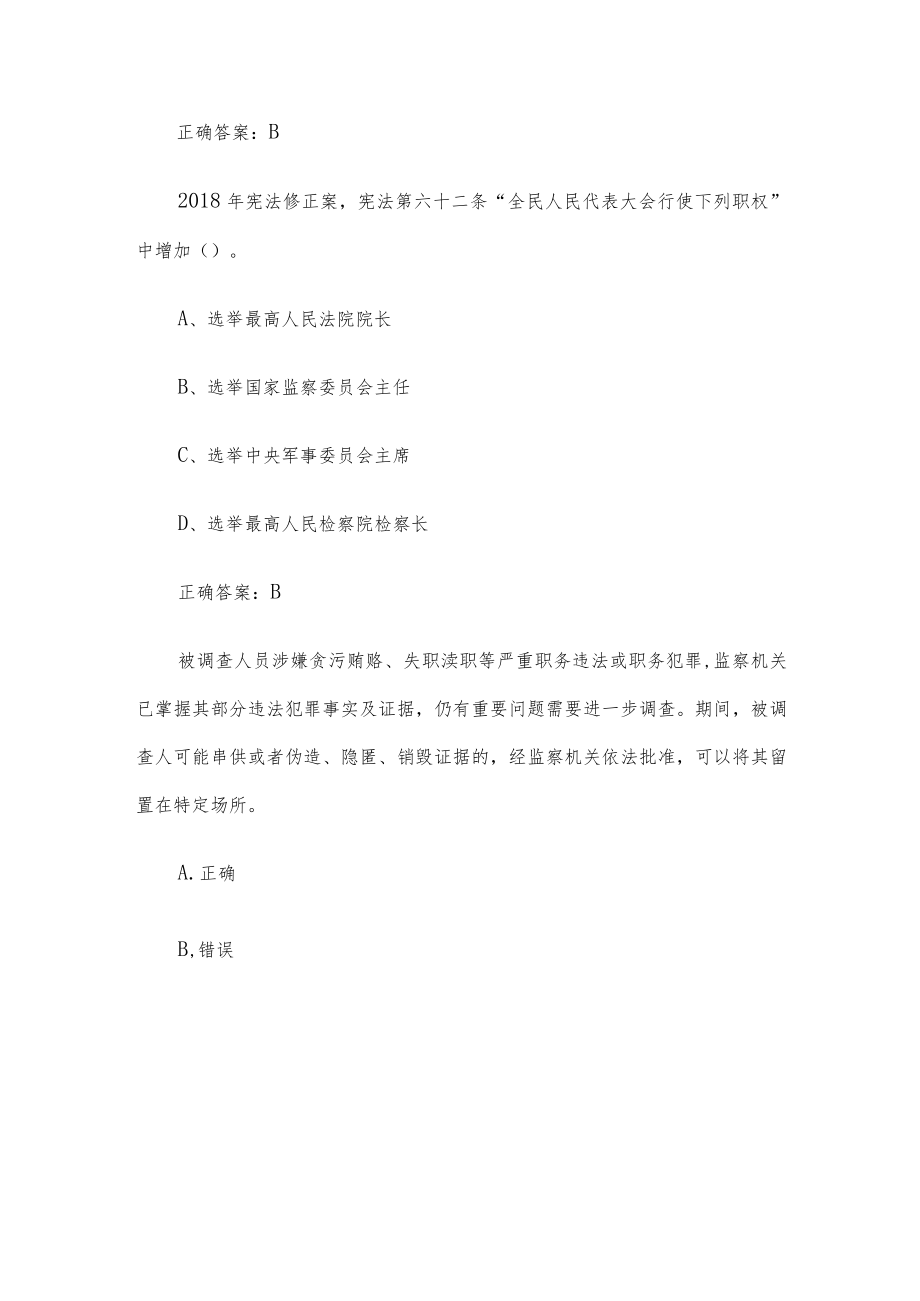 学习通从古至今话廉洁大学生廉洁素养教育（62题含答案）.docx_第3页