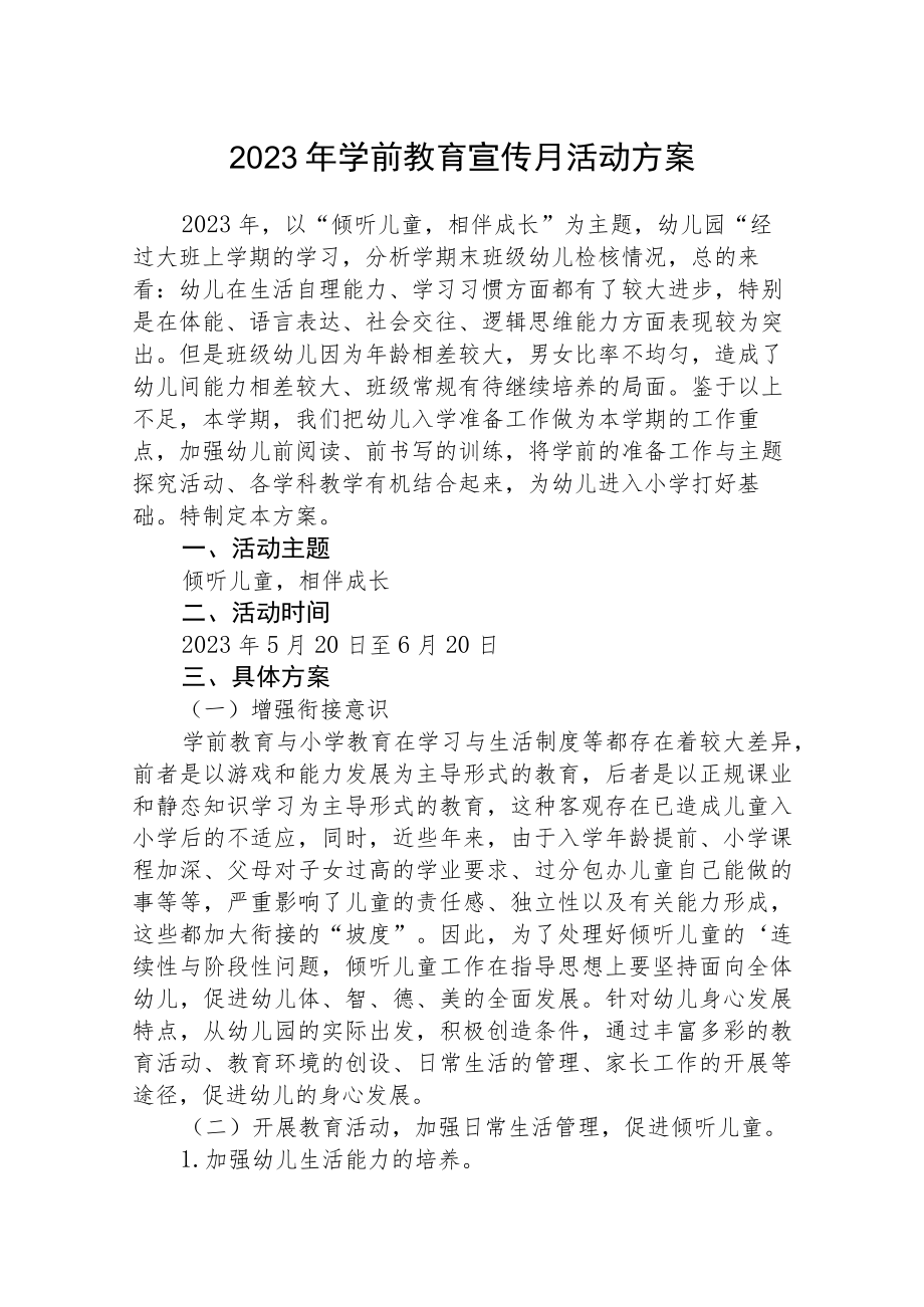 2023年学前教育宣传月活动方案三篇模板.docx_第1页