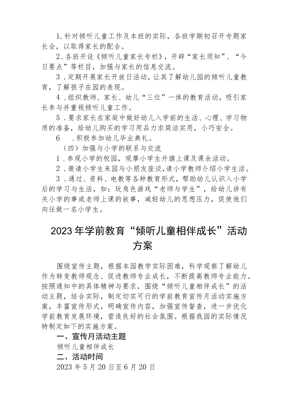 2023年学前教育宣传月活动方案三篇模板.docx_第3页