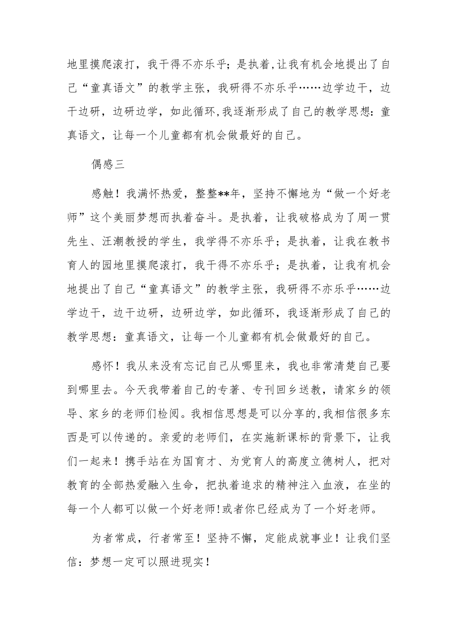 在“名师回乡送教赠书仪式”上的讲话.docx_第2页