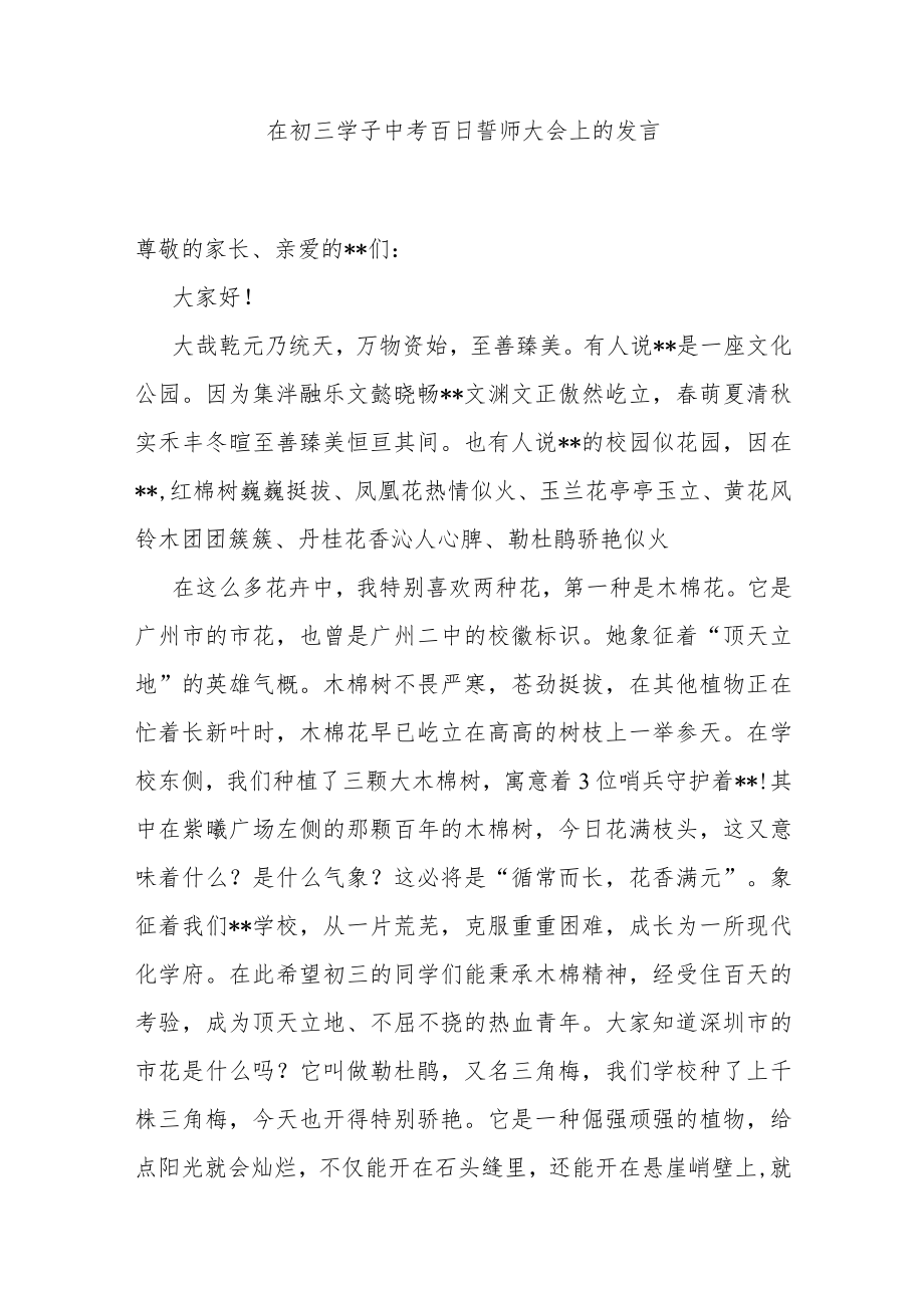 在“名师回乡送教赠书仪式”上的讲话.docx_第3页