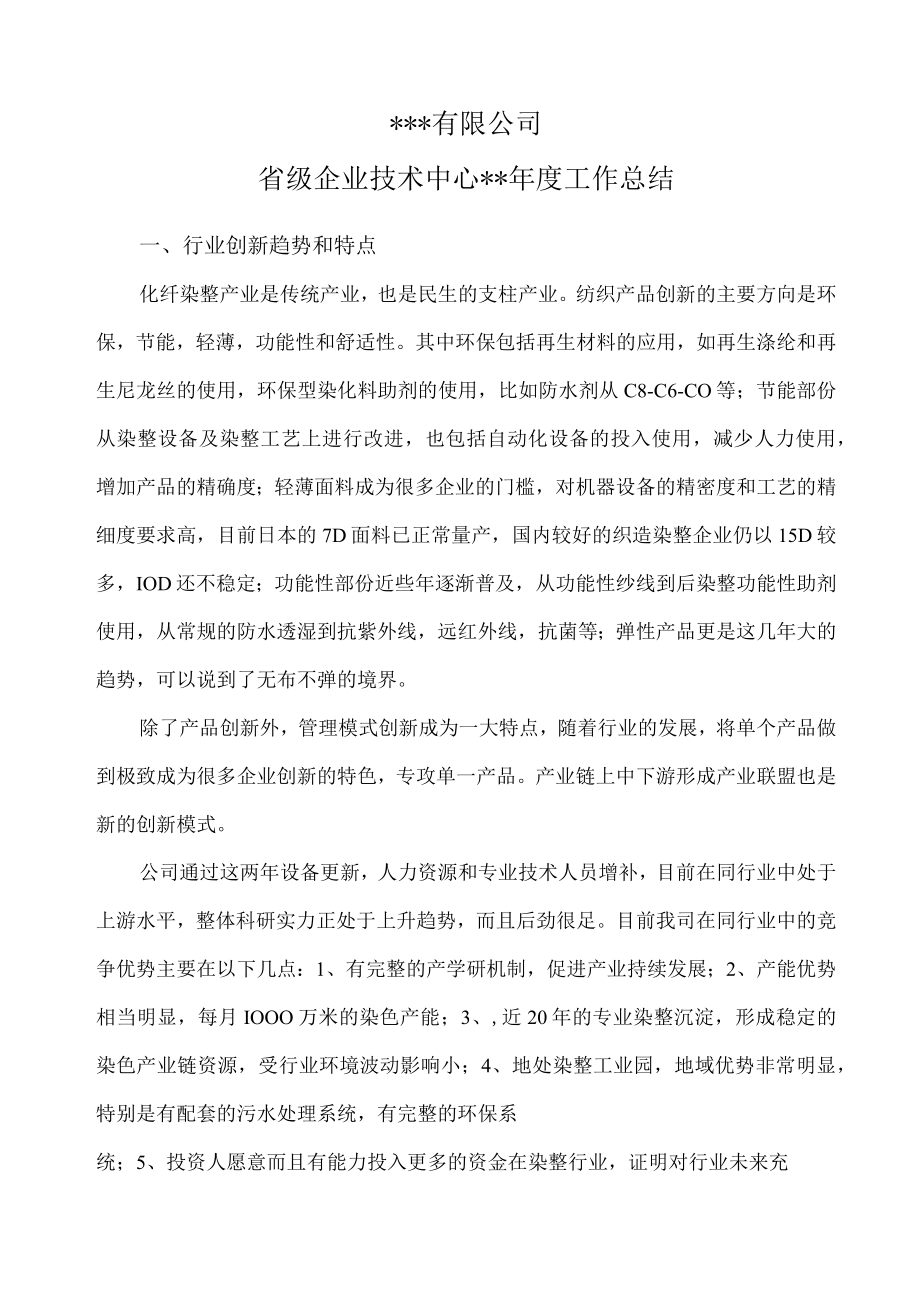 企业技术中心年度工作总结报告.docx_第1页