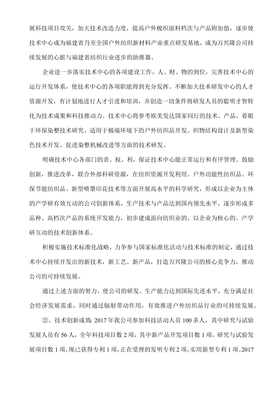 企业技术中心年度工作总结报告.docx_第3页