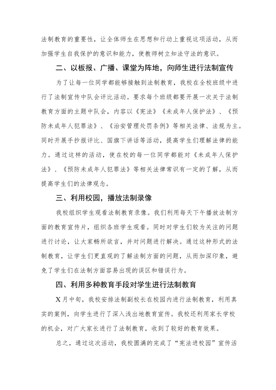 中小学校学宪法讲宪法活动总结汇报四篇合辑.docx_第3页