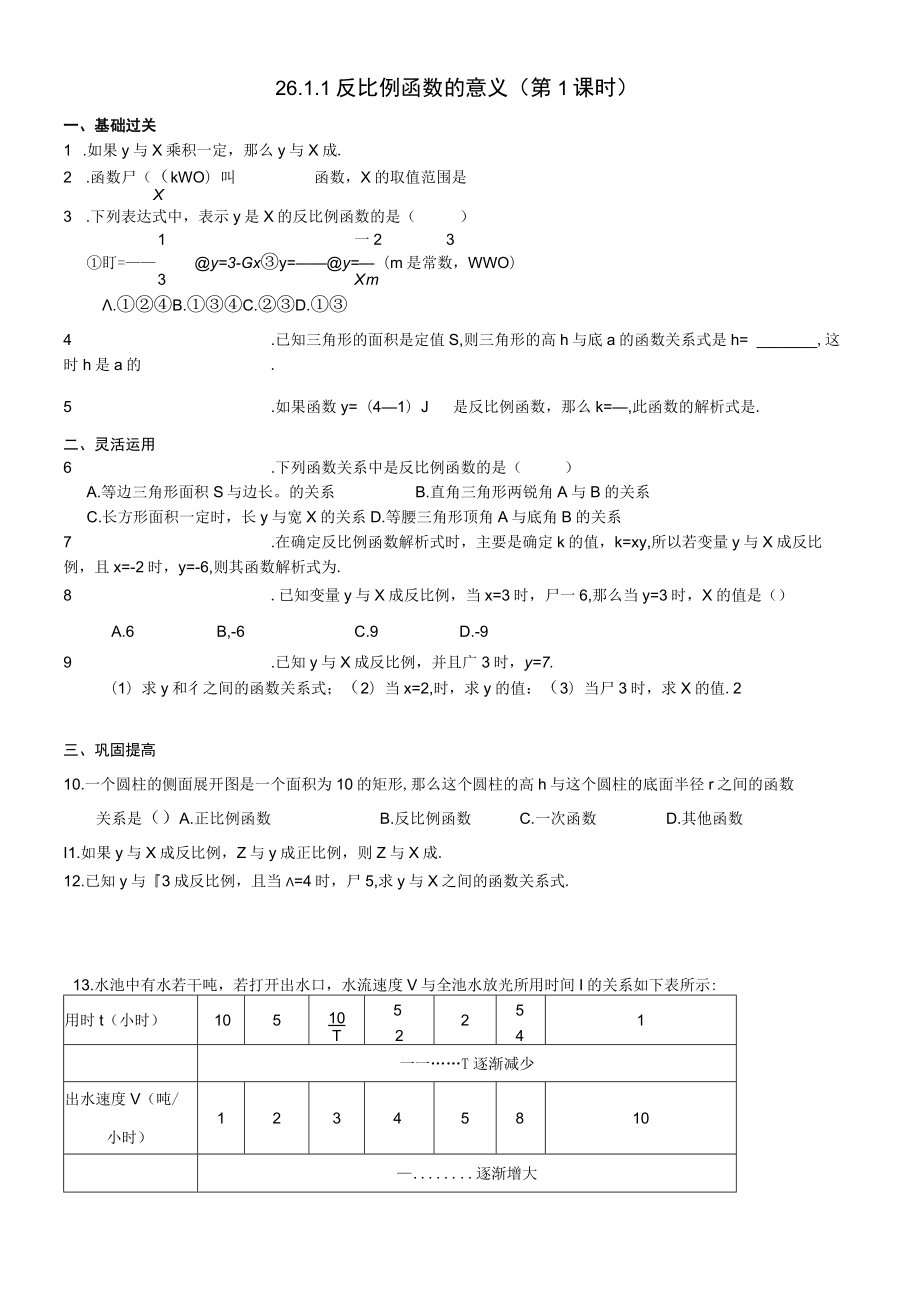 26反比例函数作业设计.docx_第1页