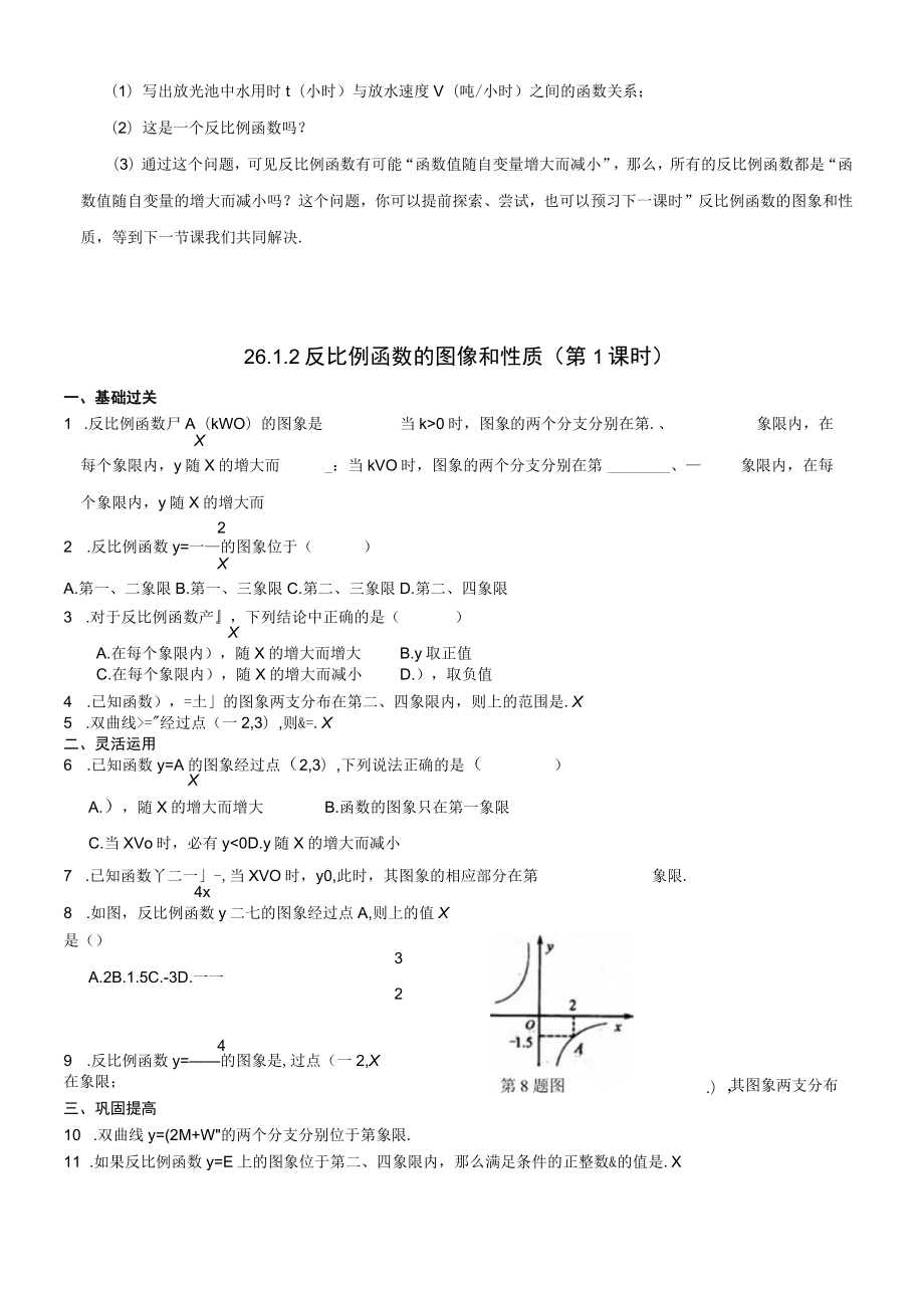 26反比例函数作业设计.docx_第2页