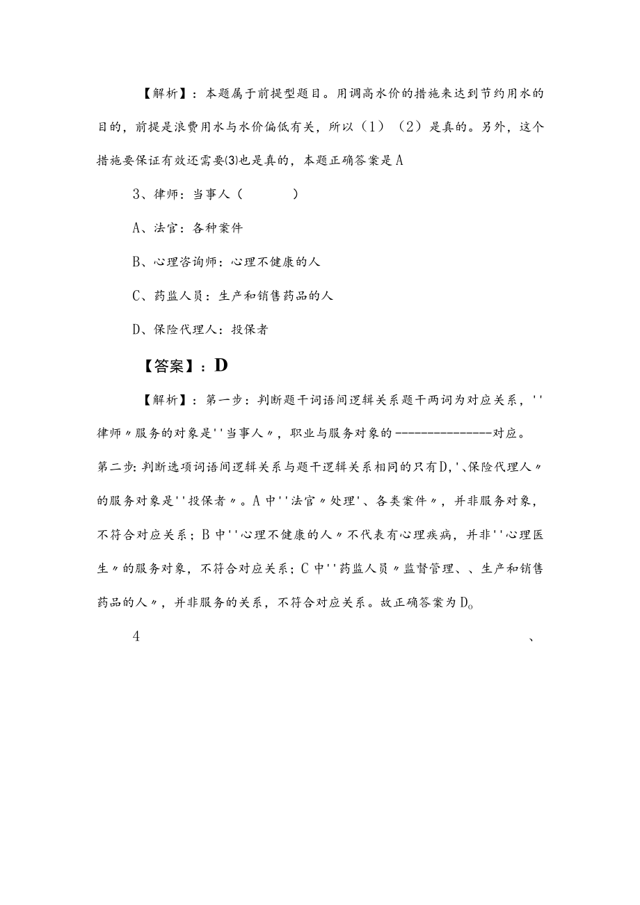 2023年国有企业考试职业能力测验综合练习包含答案和解析.docx_第2页