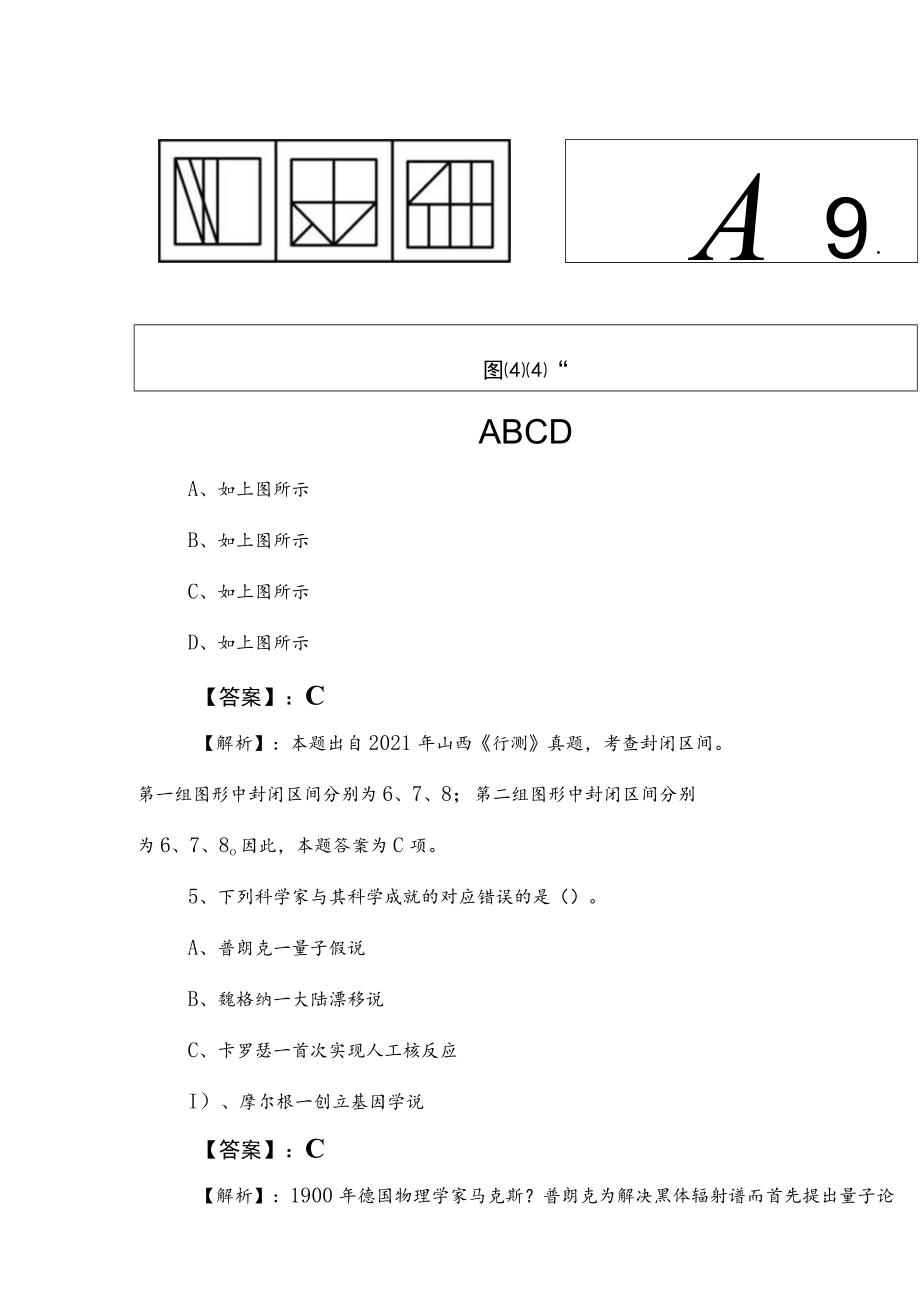 2023年国有企业考试职业能力测验综合练习包含答案和解析.docx_第3页