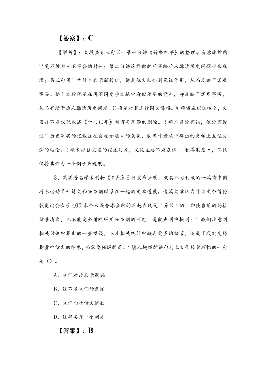 2023年事业编制考试职业能力测验冲刺测试试卷（含答案及解析）.docx_第2页