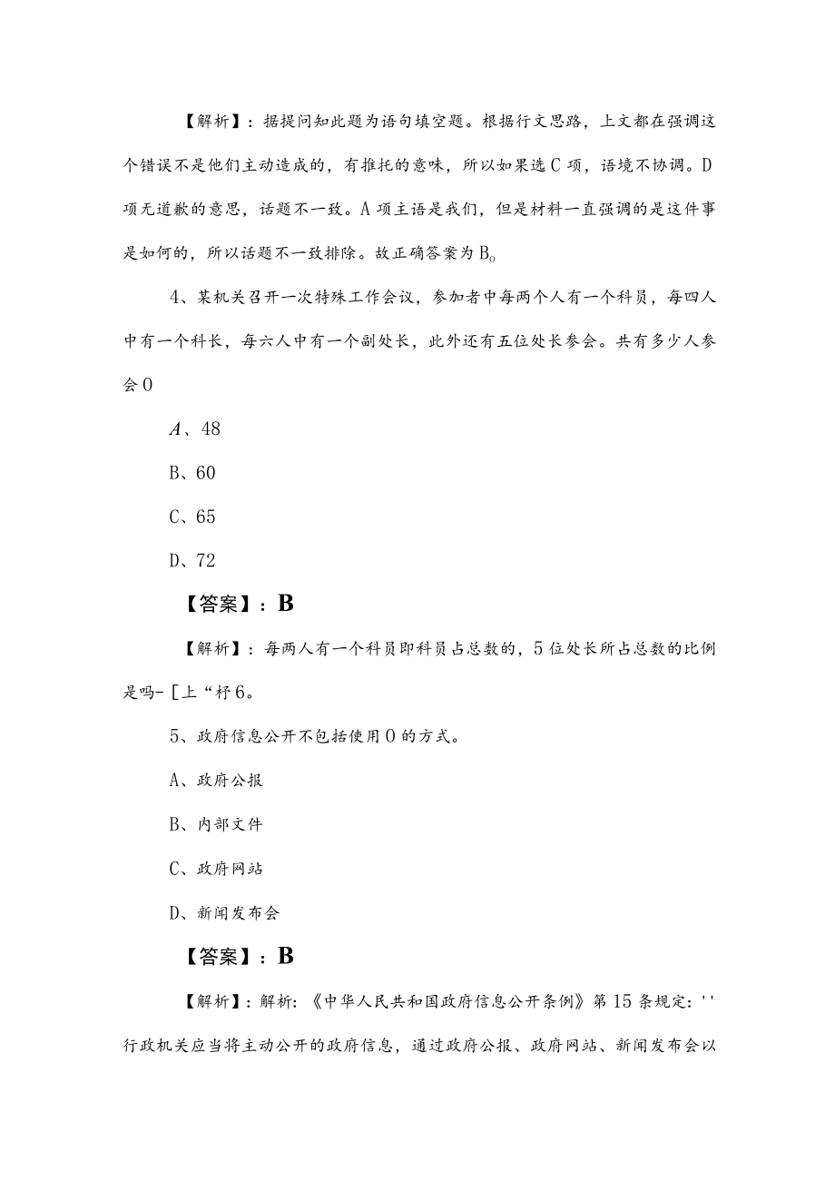 2023年事业编制考试职业能力测验冲刺测试试卷（含答案及解析）.docx_第3页