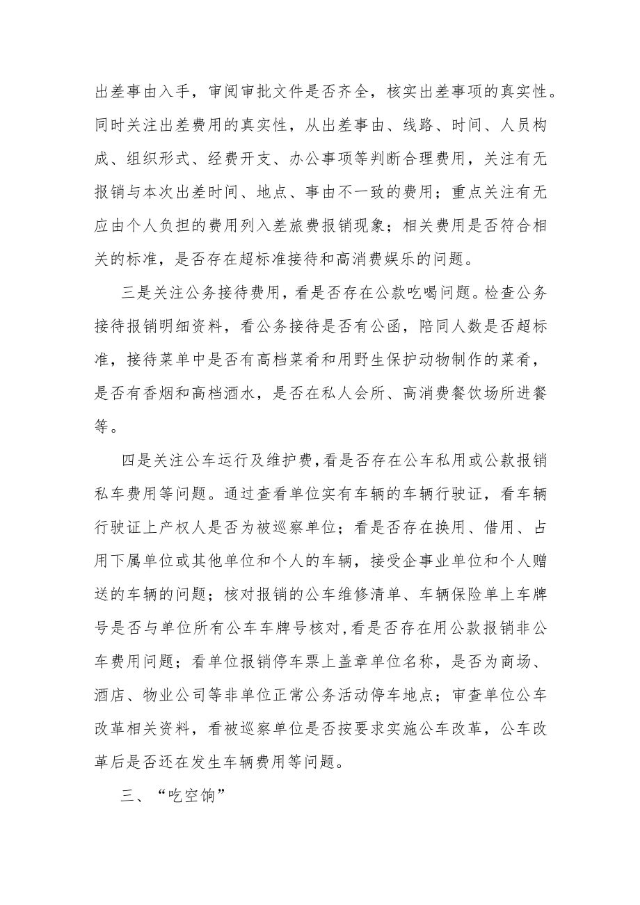 纪检巡察工作与审计工作的结合点.docx_第2页