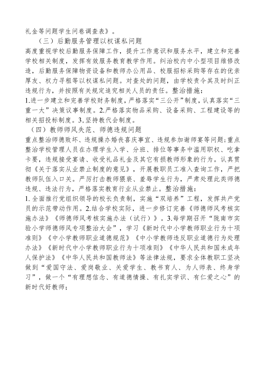 开展教育领域不正之风和腐败问题专项整治工作的实施方案.docx_第2页