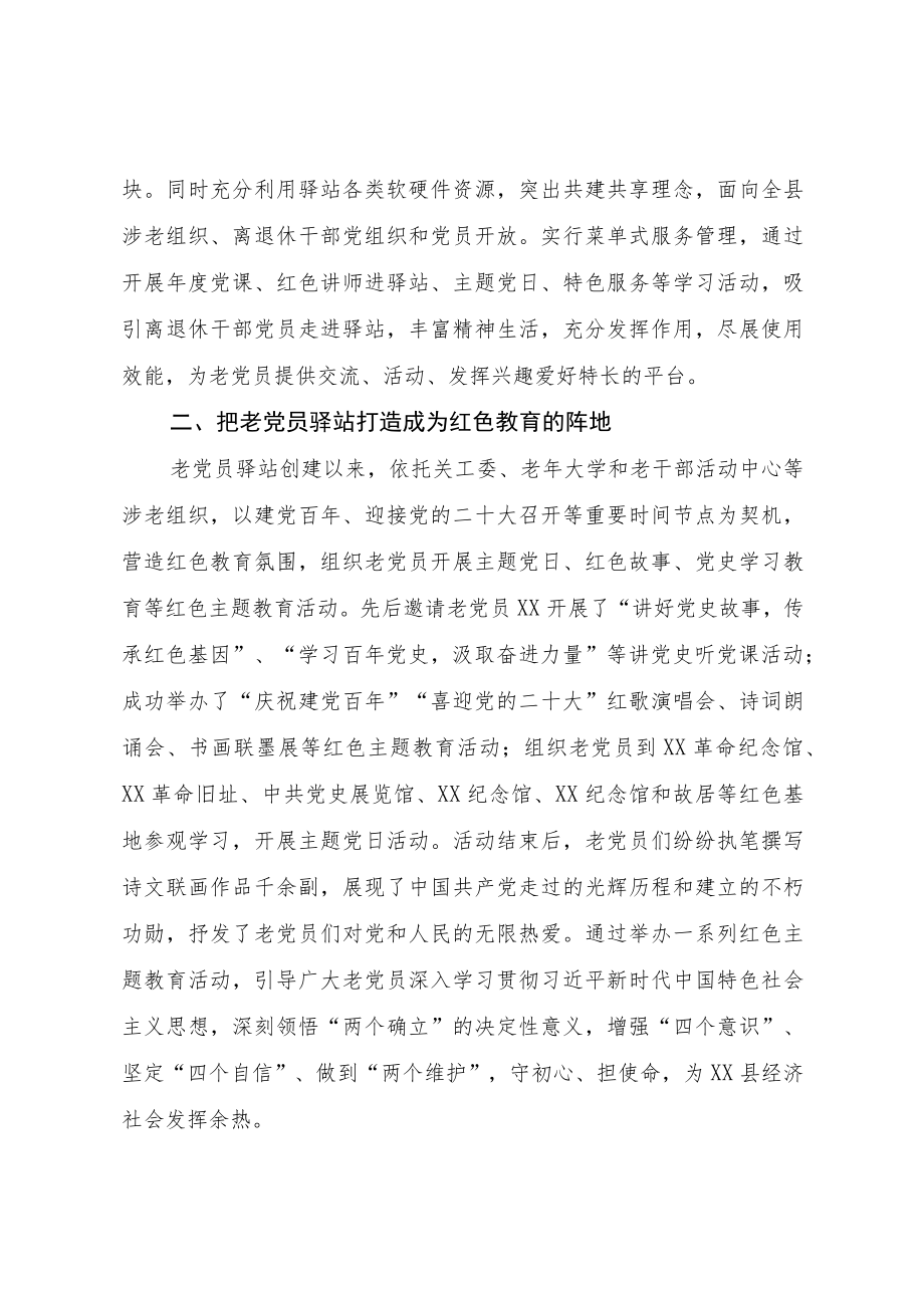 XX县老干部工作会议发言材料.docx_第2页