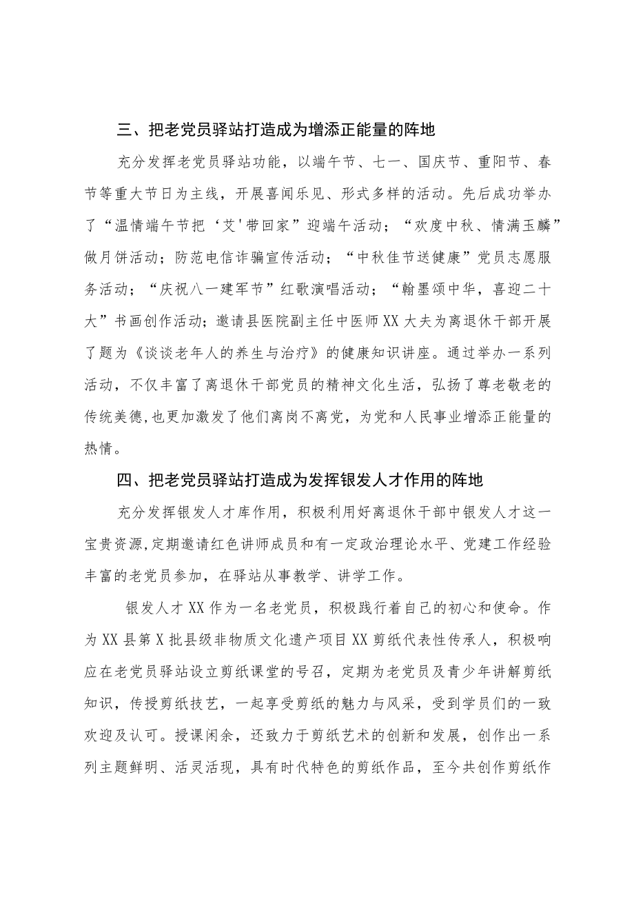 XX县老干部工作会议发言材料.docx_第3页