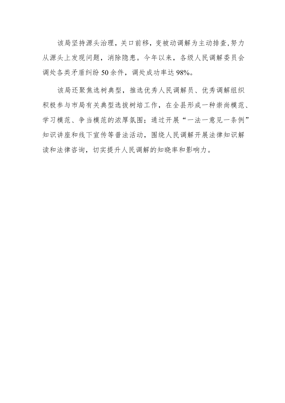 Xxx县司法局人民调解品牌建设纪实.docx_第2页