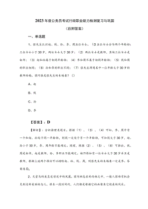 2023年度公务员考试行政职业能力检测复习与巩固（后附答案）.docx