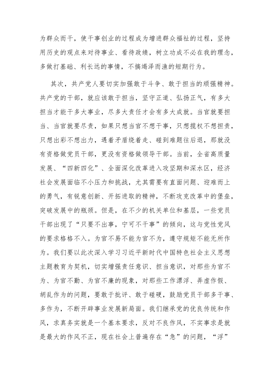 在党委（党组）书记专题学习研讨交流会上的发言.docx_第2页