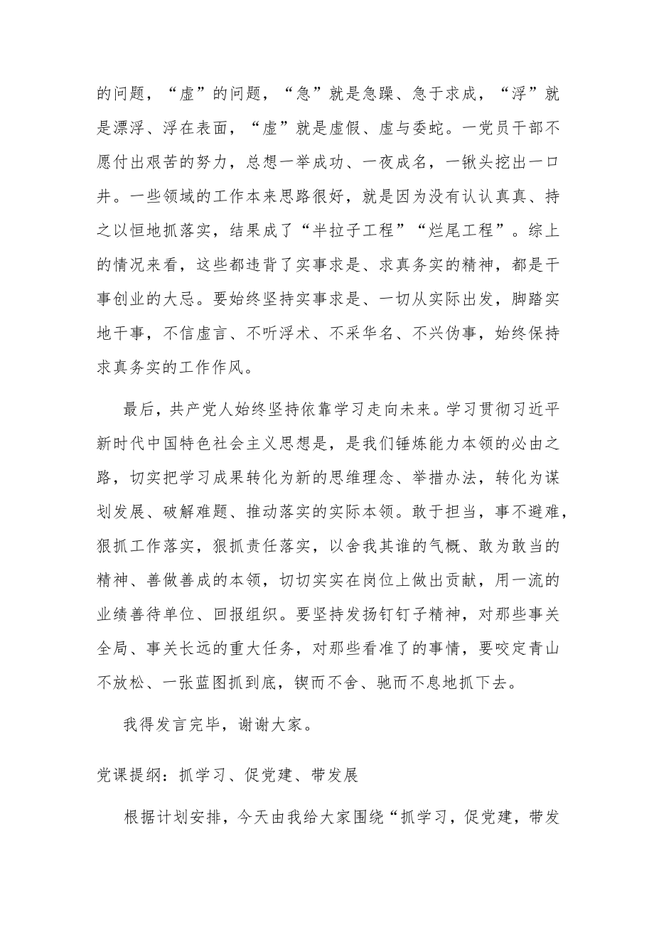 在党委（党组）书记专题学习研讨交流会上的发言.docx_第3页