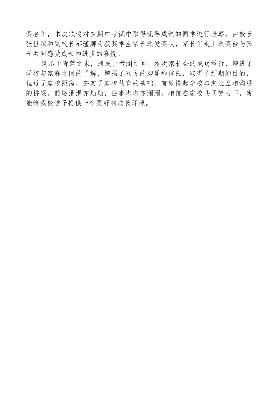 开展期中家长会活动简报.docx_第2页