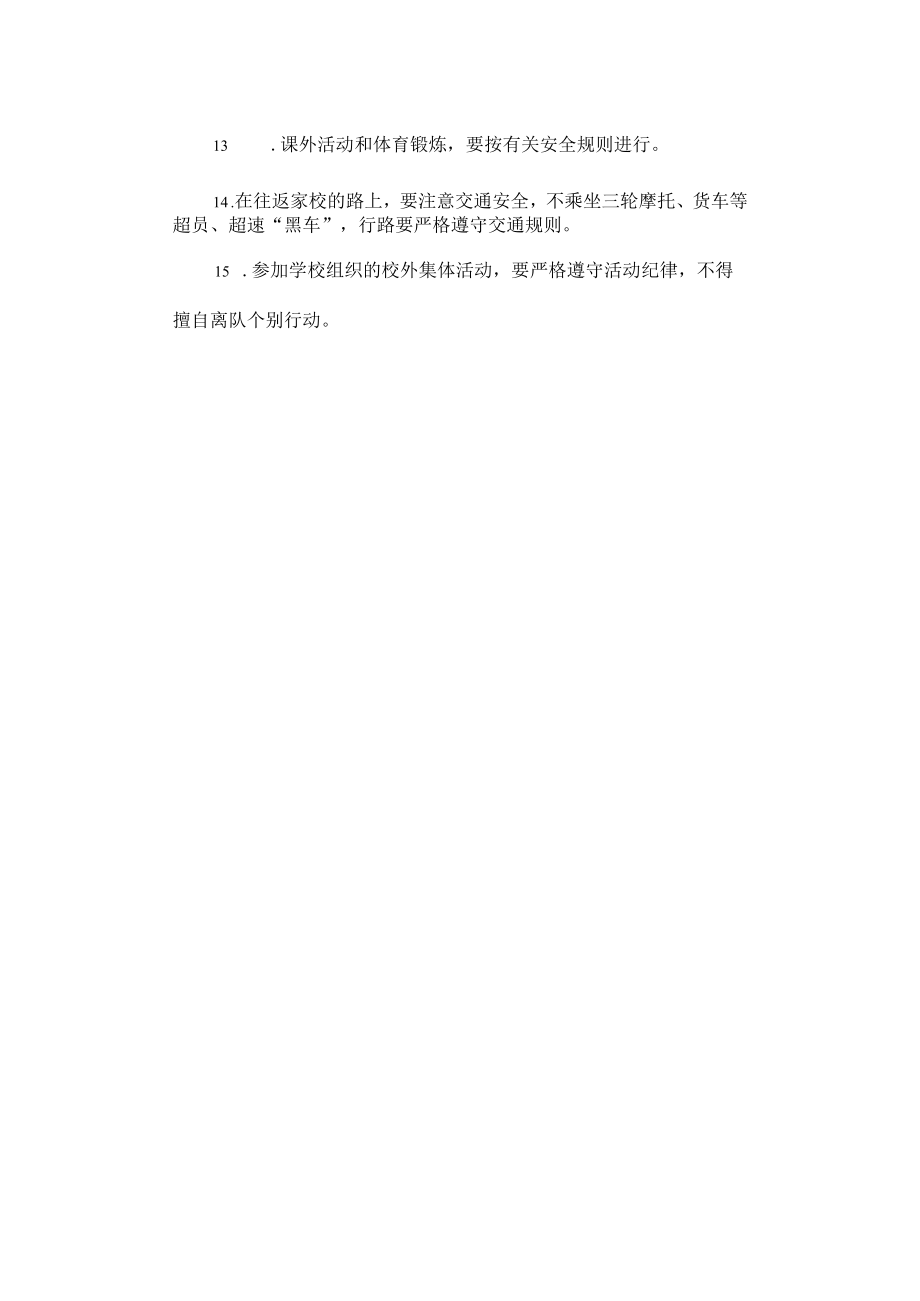 实验小学学生课间、日常活动安全制度.docx_第2页