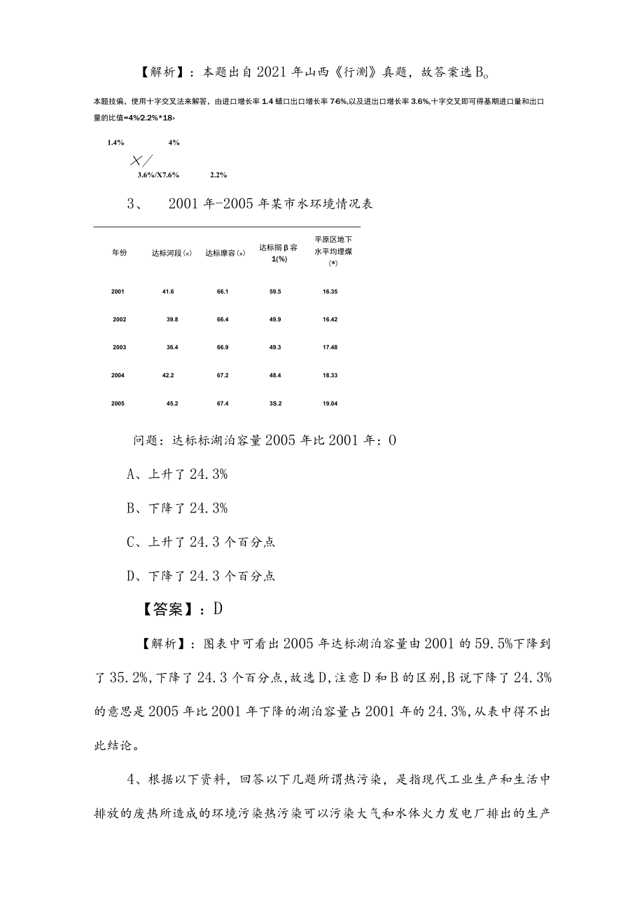 2023年事业编考试职业能力倾向测验知识点检测试卷（含答案和解析） .docx_第3页