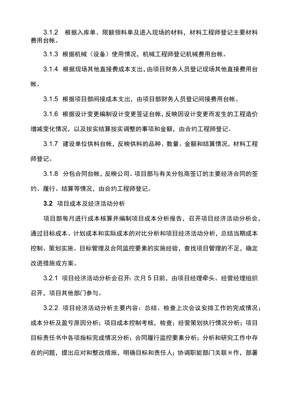 建筑工程项目成本管理制度.docx_第2页