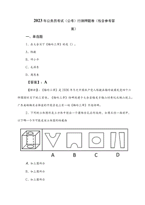 2023年公务员考试（公考)行测押题卷（包含参考答案）.docx