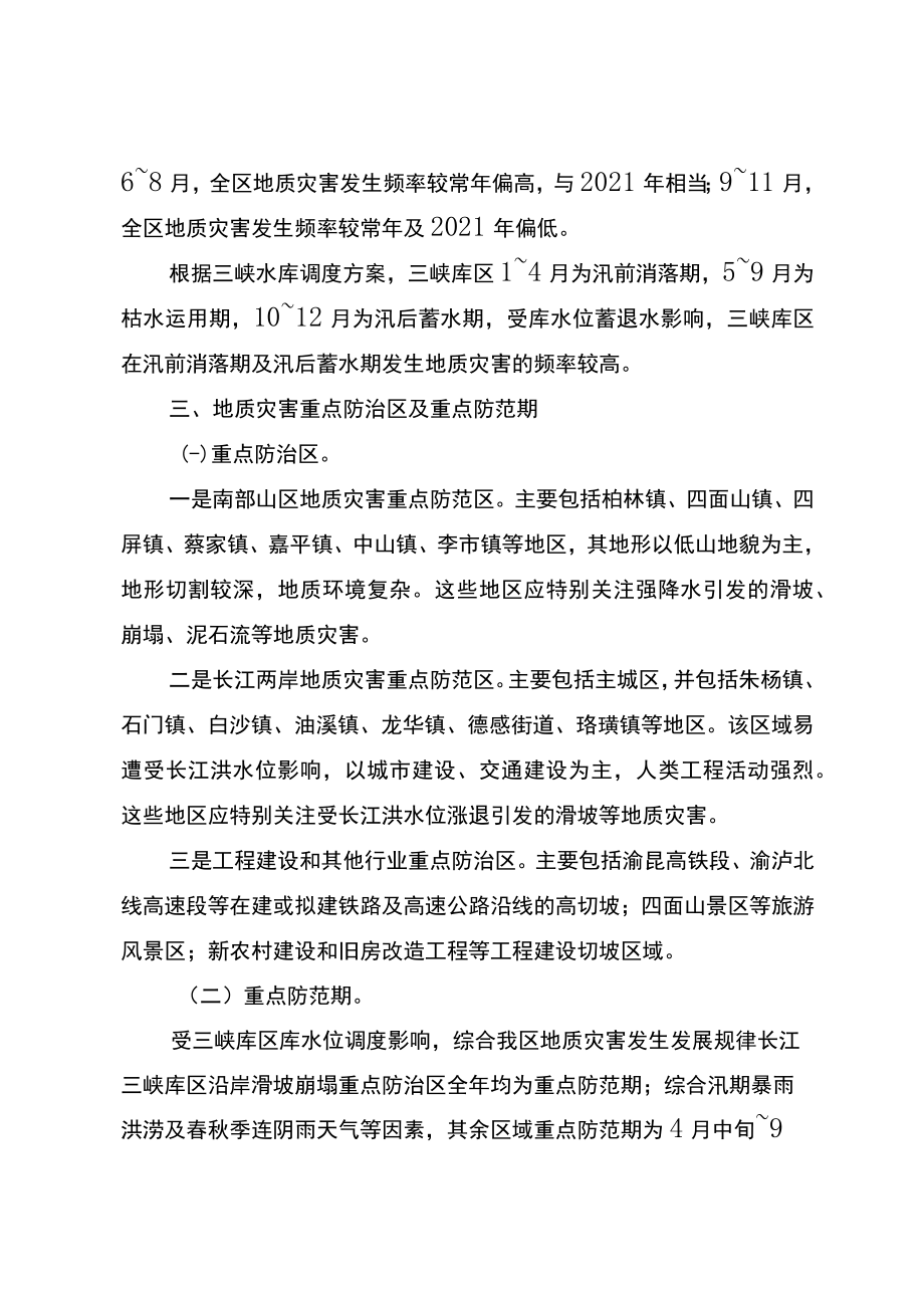 2023年度地质灾害防治行动方案.docx_第2页