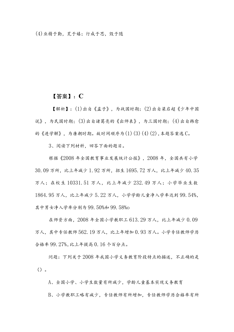 2023年度国企笔试考试职业能力测验补充试卷含答案和解析 .docx_第2页