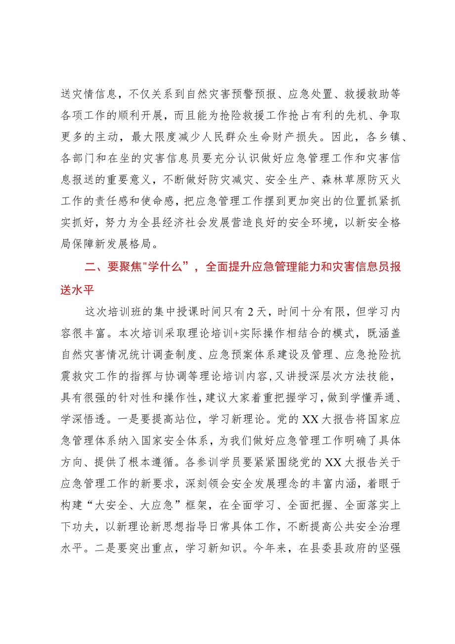 在应急管理干部和灾害信息员专题培训开班仪式上的讲话.docx_第2页