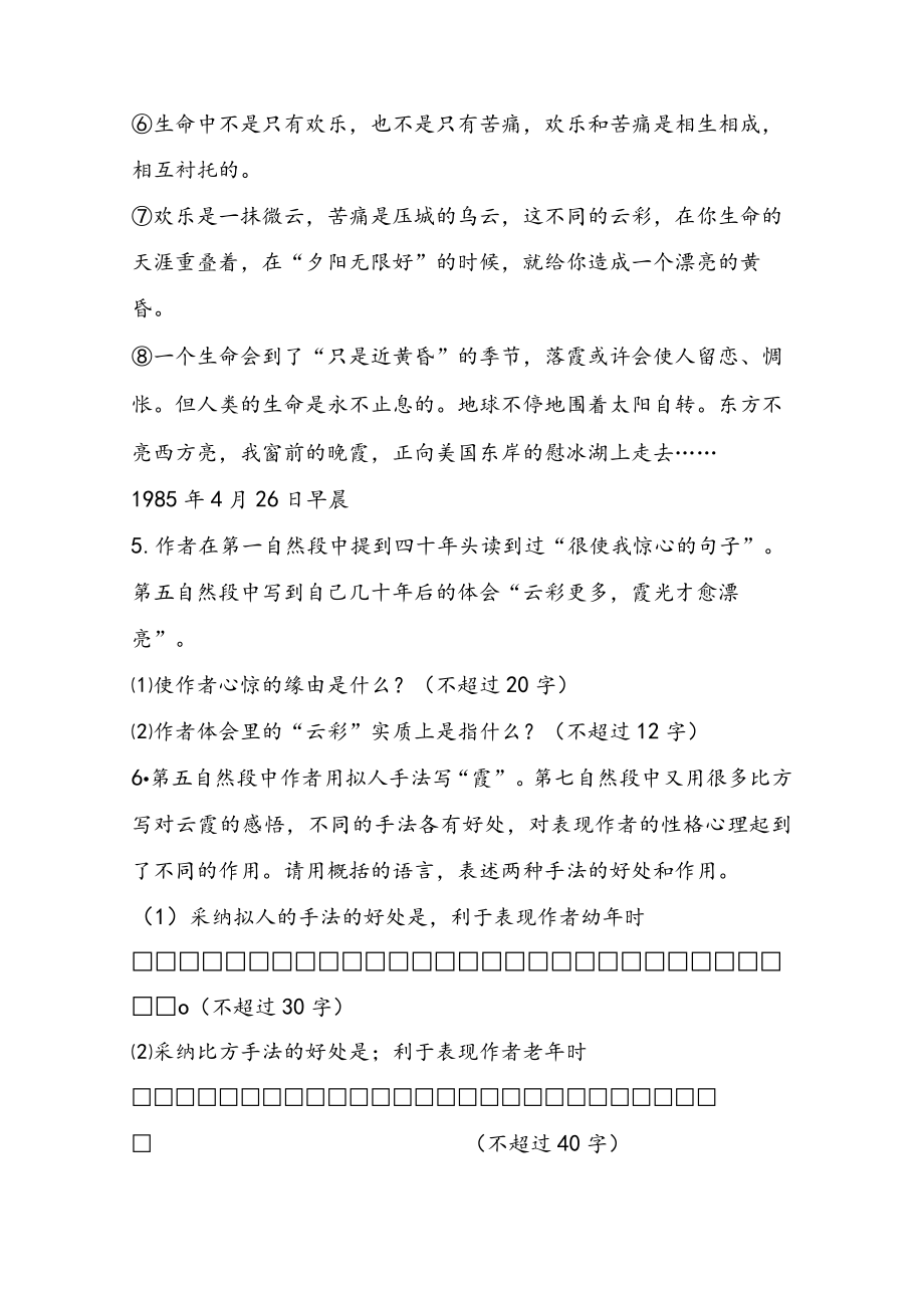 霞自主测评试题（附答案和思路解析）.docx_第3页