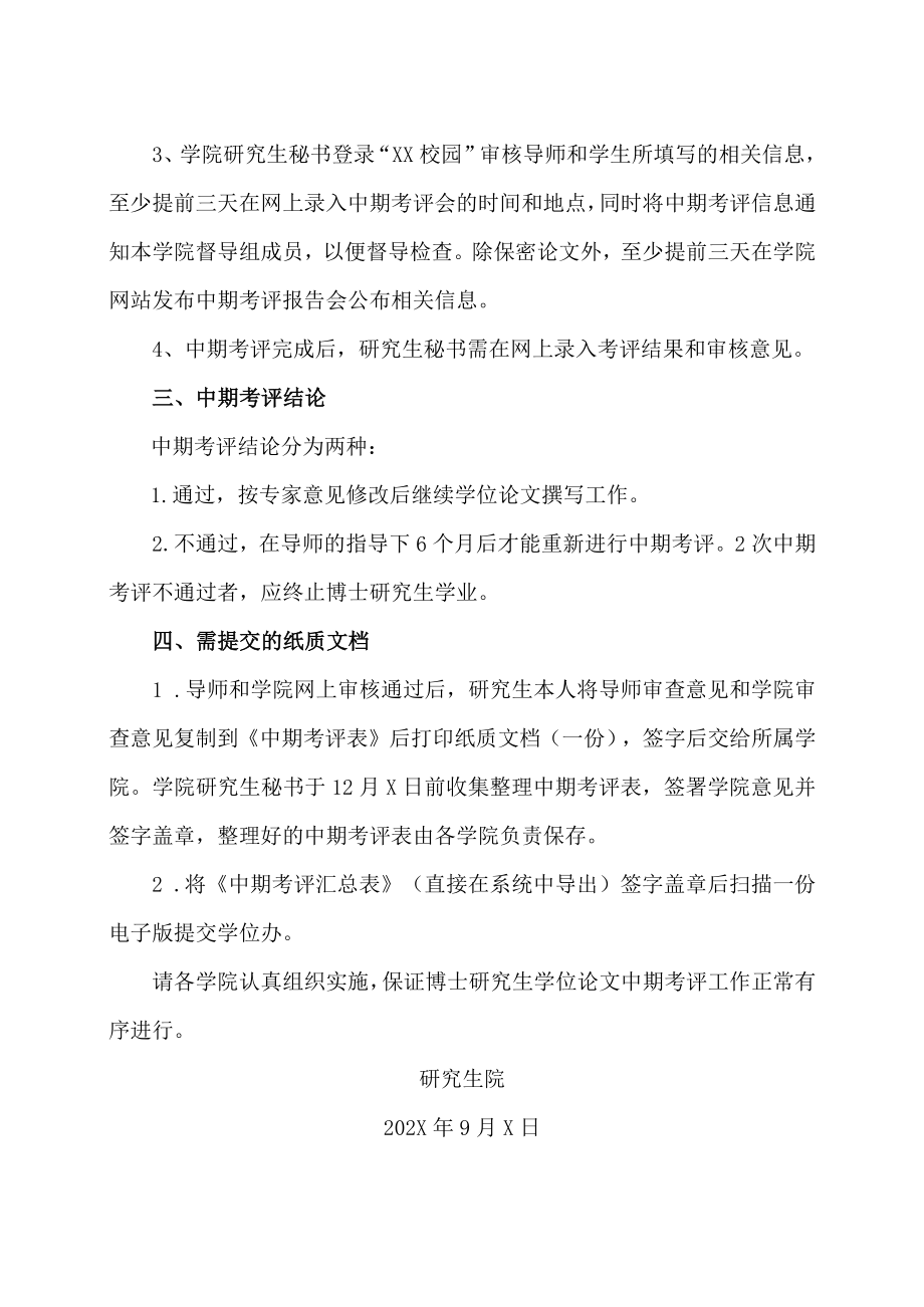 XX理工职业大学关于做好202X级博士研究生学位论文中期考评的通知.docx_第2页