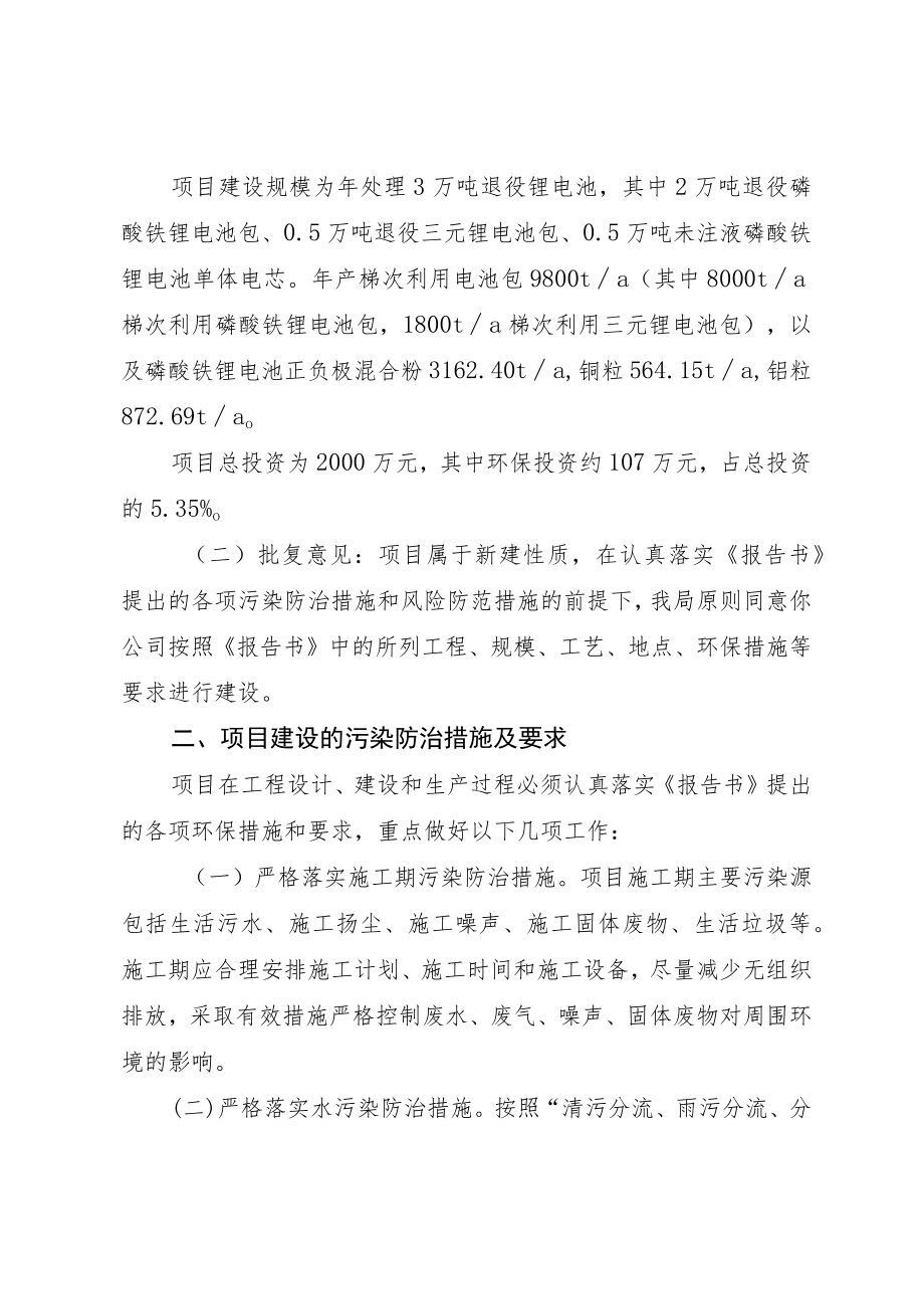 华赛万载新能源汽车废旧动力蓄电池综合利用项目环境影响报告书的批复.docx_第2页