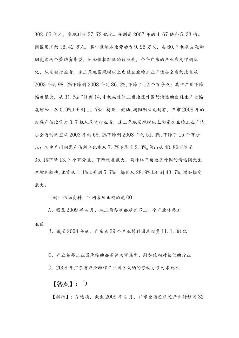 2023年度国企入职考试公共基础知识检测试卷附参考答案.docx_第3页