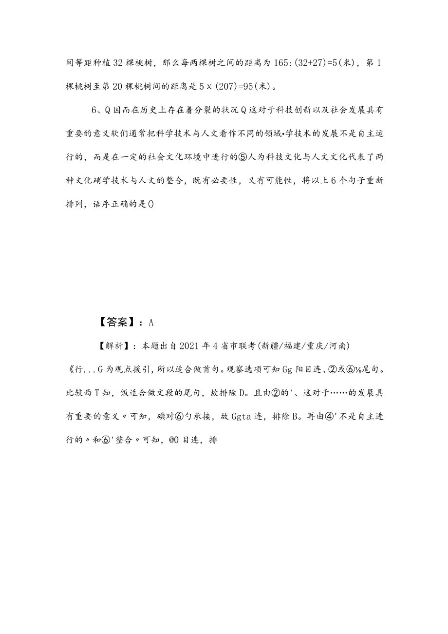 2023年国企入职考试职业能力测验同步检测卷含参考答案.docx_第3页