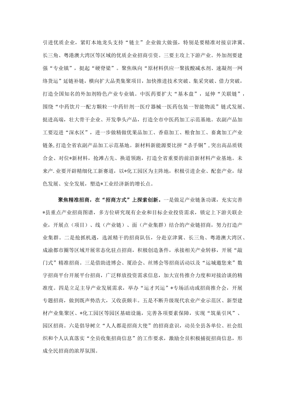 中心组发言：聚焦精准招商再掀招商热潮.docx_第2页