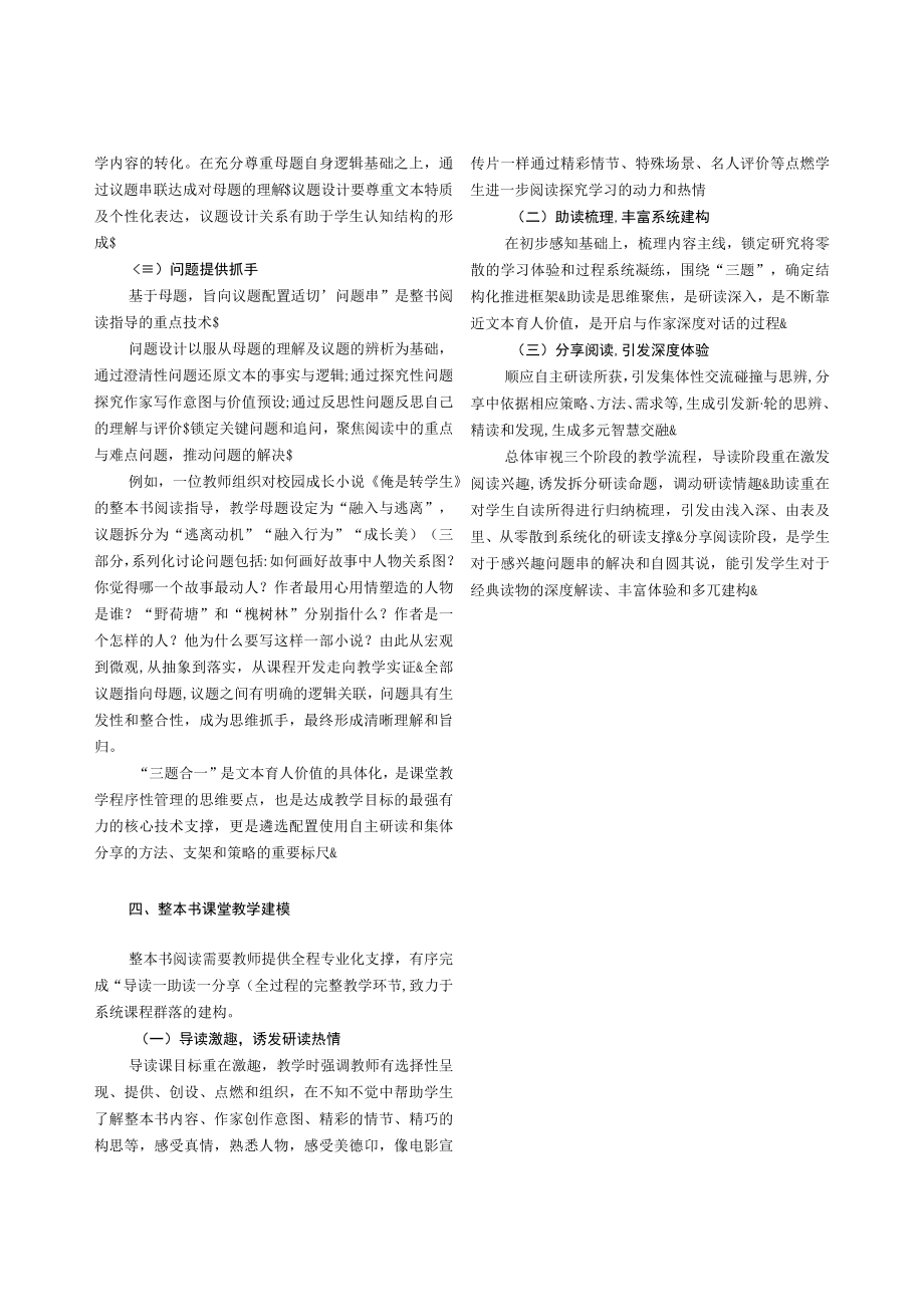 整本书阅读的价值厘清与实证建构.docx_第3页