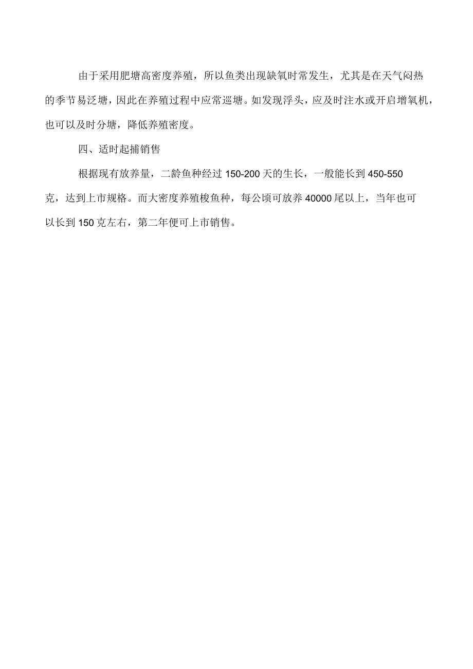 梭鱼种蟹混养关键技术.docx_第2页