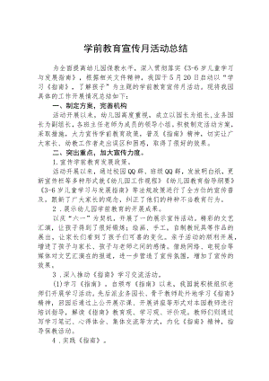 学前教育宣传月活动总结三篇汇编.docx