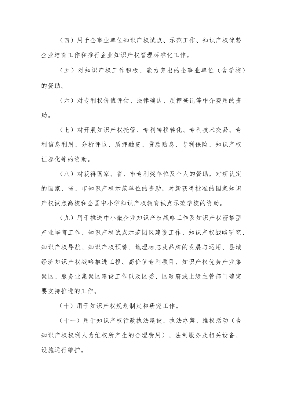 知识产权专项资金使用管理办法.docx_第2页